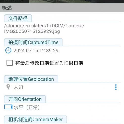 图片exif信息编辑修改工具 手机软件 安卓软件  一款能让用户方便地自定义修改图片的各种信息，功能