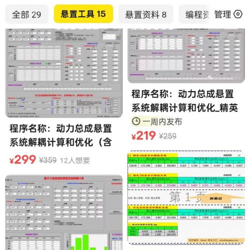 程序名称：紧固件扭矩计算和设计V5. 0 程序语言：VBA和Excel 软件格式：Excel -xl