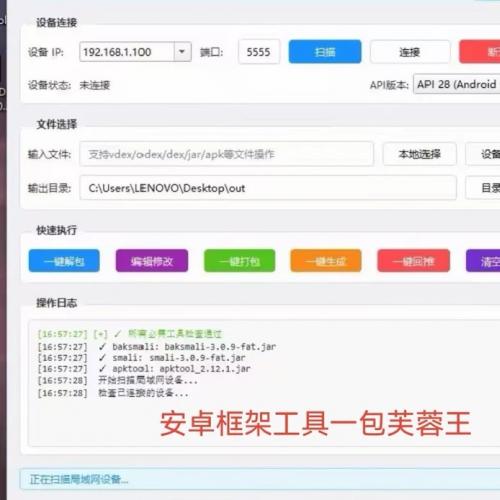 安卓框架工具，支持解framework.jar、services.jar，services.odex