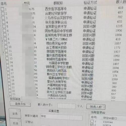 关键词采集全自动进裙工具 q裙采集器，全新上线！关键词采集扣扣裙，自动进裙，轻松上手～ 功能齐全：支