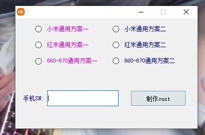 小米cust完美工具，支持14系统以上 感兴趣的话点“我想要”和我私聊吧～