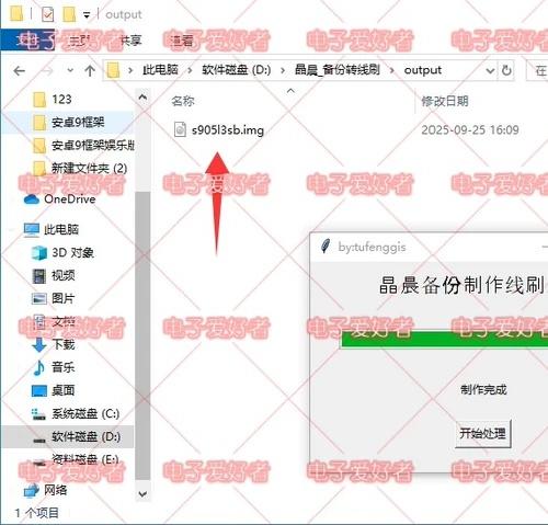 晶晨魔百盒最新备份制作线刷包工具  购买此工具，免费赠送备份工具（支持adb备份和usb双公头备份）