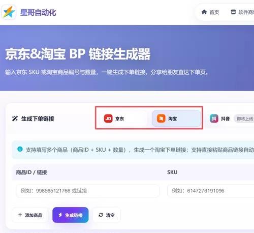 淘宝bp 和京东 bp 链接生成工具永久版，京东支持三种 bp 链接生成，大家都是第三种可以一直点操