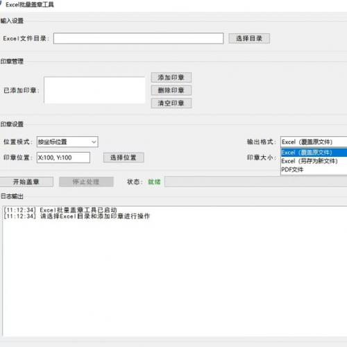 Excel 批量盖章工具，办公效率直接拉满！ 支持多印章管理，按坐标 / 单元格精准定位，还能预览拖