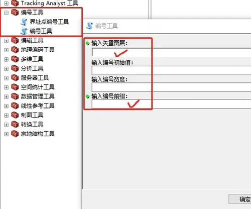 arcgis多图形“编号工具” 亲测可用，有需要的朋友，请来咨询吧[火]