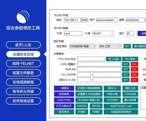中兴光猫一键修改综合工具 开启telnet工具，永久使用 修改工具 当前只支持24年8月前生产日期的