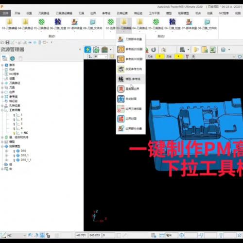 PowerMill高版本一键制作下拉式工具栏外挂、支持工具栏快速工具栏、右键菜单、缺省菜单。功能齐全