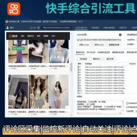 KS综合工具，评论区自动操作，支持、关键词搜索，浏览器多开，适合批量、内容运营、粉丝增长 虚拟商品，
