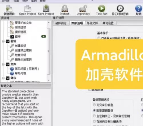 Armadillo 加壳工具 加密工具Armadillo汉化版安装文件(穿山甲) 中文版 Armad