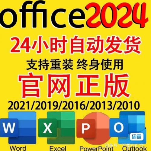 2024最新Office安装包 安装后自动激活（有对应安装步骤）可选版本   一键快速下载、安装、部