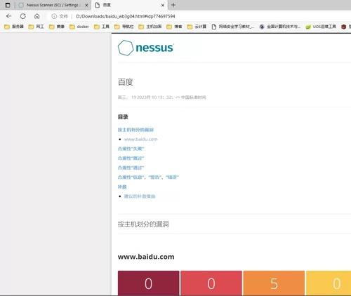 Nessus 主机扫描工具 版本： Nessus_10.5.3_Windows 规则库：2023.0