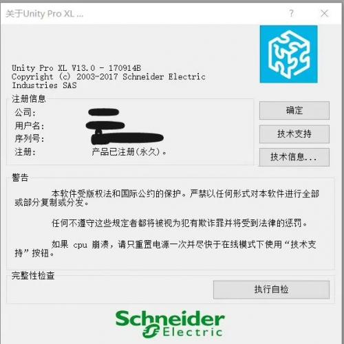 施耐德编程软件Unity Pro XL V13.1/13.0，由于是虚拟商品所以一旦售出不退不换，望