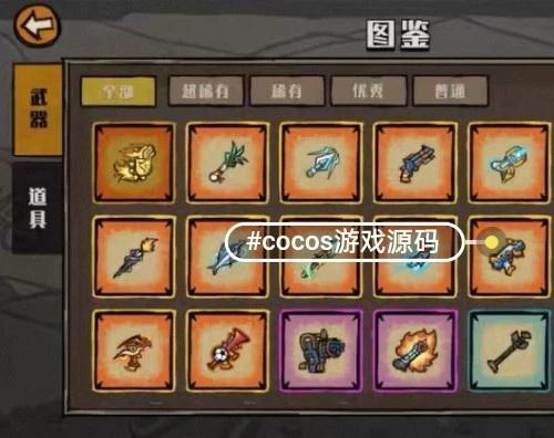 Cocos游戏源码狗剩英雄非洲割草逆向Cocos 游戏源码 卤蛋英雄 cocos creator小游