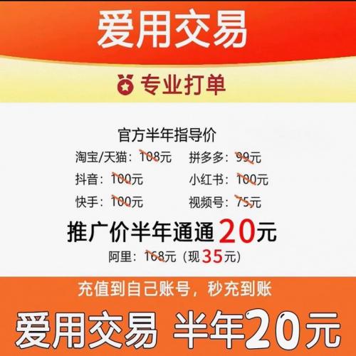 爱用交易打单软件新老用户++半年体验价++各大电商平台淘宝抖音快手拼多多1688小红书电脑快递打单软