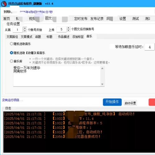 抖音短视频与图文自动批量发布软件工具。 功能概述： 支持视频 抖音短视频与图文自动批量发布软件工具。