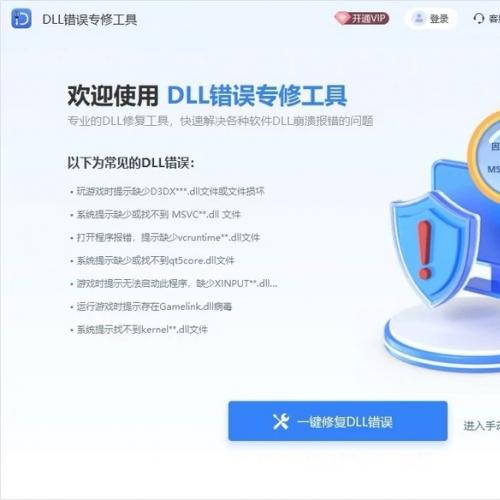 软件开发DLL错误修复工具dll错误专修工具专修电脑会员文件综合解决丢失游戏运行库vc+修复