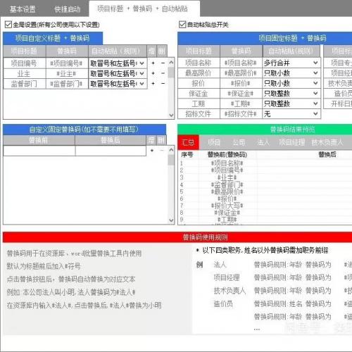 标书制作软件】【标书制作工具】企业招投标专用工具 标书制作辅助软件企业招投标专用工具 纯净绿色，一次