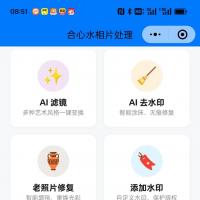 合心水相片处理小程序，功能全，证件照换底色、图片压缩、AI滤镜、去水印、老照片修复、添加水印、照片修