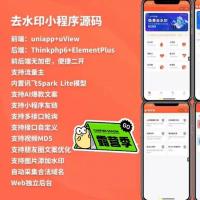 去水印小程序流量主最新版包更新接口 独立后台，可以设置卡密，后台制作卡密，前台激活， 功能性工具类小