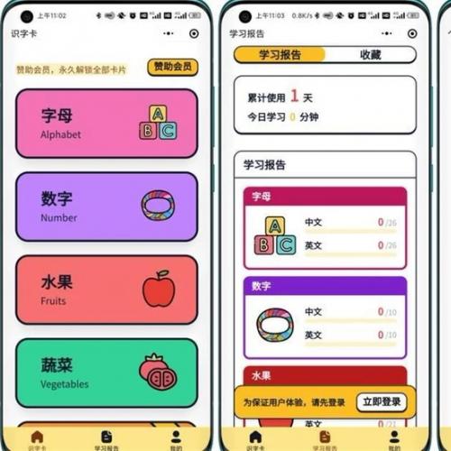 嘟嘟早教卡小程序源码分享带后台管理 【嘟嘟早教卡】是专门为 3-6 岁婴幼儿童学习普通话、英语研发的