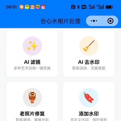合心水相片处理小程序，功能全，证件照换底色、图片压缩、AI滤镜、去水印、老照片修复、添加水印、照片修