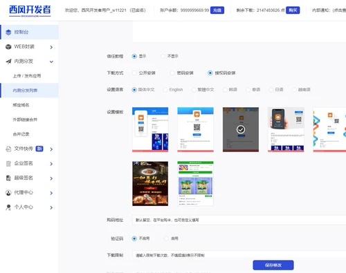 全新签名分发封装系统，仿第八区全开源分发源码，授权码分发  APP分发系统源码/H5一键封装/ios