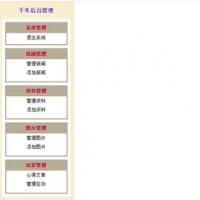 千年网站 千年服务端 千年源码 网站源码 千年网站asp源代码程序 网站带后台，有首页导航，自己可添