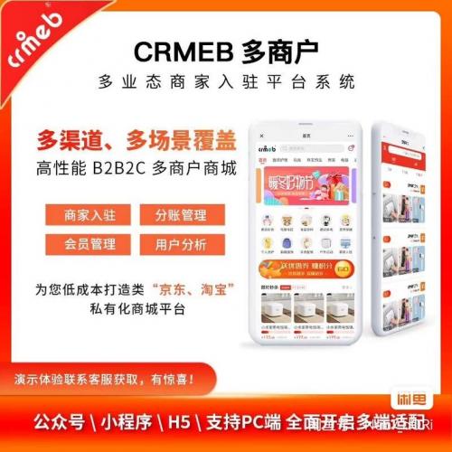 CRMEB多商户B2B2C最新小程序商城php源码！  商业版源码45天试用期26元可直接拍下，需授
