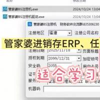 管家婆进销存ERP、任我行CRM注册机维护工具学习用 学习用 学习用  虚拟产品，网盘发货，售出不退