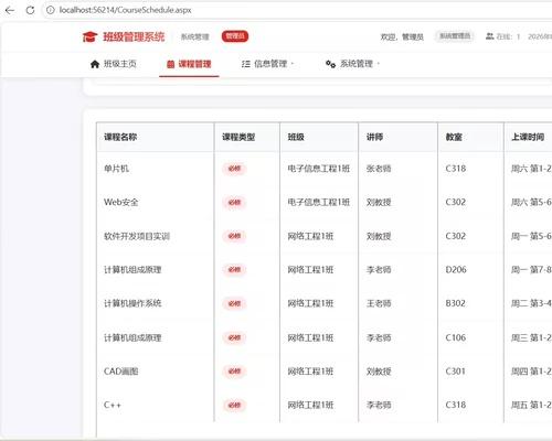web程序设计源码，班级管理系统，后台前台都有，课程管理、班级信息、消息通知都能用，界面清晰，功能全