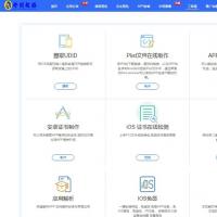 全开源仿第八区H5APP封装打包分发系统源码 附带视频和搭建文档 【安装环境】Linux+伪静态 P
