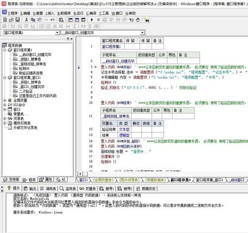 E盾V37修复版+客户端源码 注意比我卖得低的不是制作者，图都盗一样的，买去回答不了解决不了问题没保