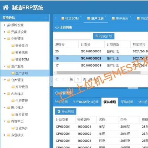 2016最新中小企ERP系统是C#源码-126 1， 系统设置； 1.1， 部门管理； 1.2， 角