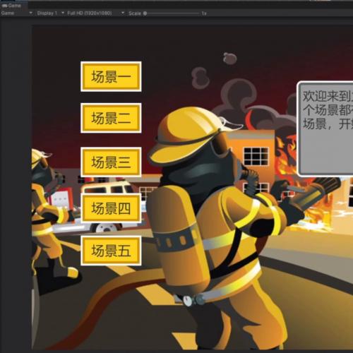 Unity小游戏【火灾逃生】，Unity成品游戏，个人制作，代码简单，含【源文件+程序】，标价即售价