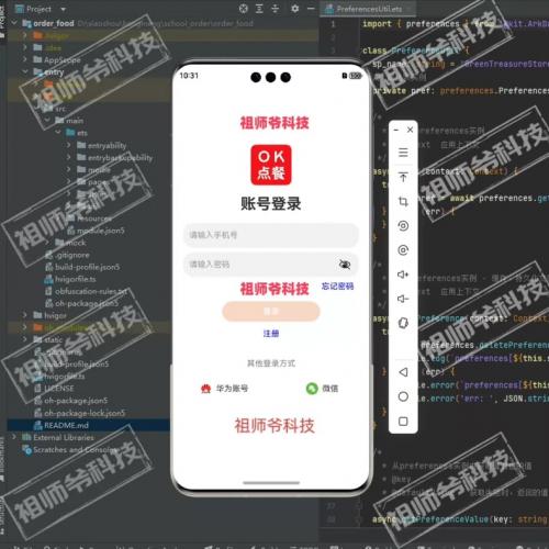 【自动发货】鸿蒙前后端点餐项目源码含文档ArkTS语言.原创作品.我半个月写的原创作品，请尊重原创。