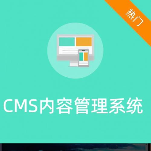 FastAdmin CMS内容管理系统插件 v2.4.2（高级授权版）  本插件包含完整源码及Uni