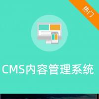 FastAdmin CMS内容管理系统插件 v2.4.2（高级授权版）  本插件包含完整源码及Uni