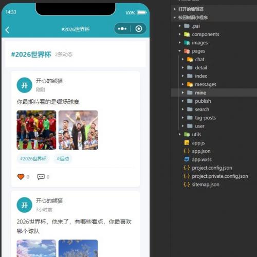 校园匿名树洞小程序源码 这套树洞小程序源码，有原生的，uniapp两个版本。 功能清单： 1. 用户
