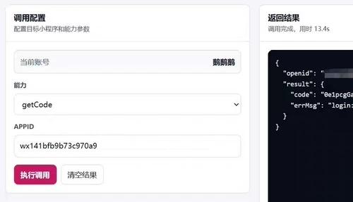 纯协议非 Hook｜应用宝扫码授权免客户端取 code｜多线程并发支持  Go纯协议  扫码授权应用