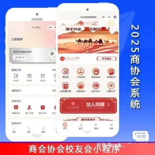 新款商会协会小程序开发学生会社团校友会小程序管理平台校友会源码