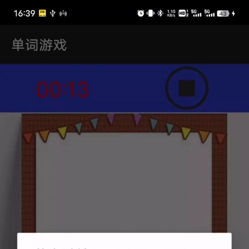 基于安卓android的单词小游戏App源码。项目实现了开始游戏、玩法介绍、单词匹配等功能。标价为源