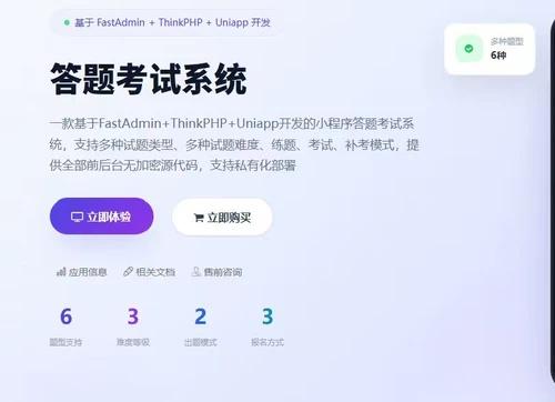fastadmin答题考试系统V1.10.0 高级版 2026-5-7 带文档 此价格包括完整插件+