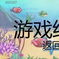 unity大鱼吃小鱼 1源码 能够完整运行 【1】吃掉比自己小的鱼 【2】有分数显示 【3】有闯关失