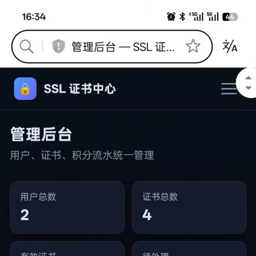 Let’s Encrypt免费证书自助平台源码/自动续期/积分管理/正常运行  卖的是网站源码，不是