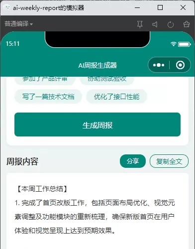 【AI小程序源码】3个AI应用合集 朋友圈文案/取名/周报生成器 源码+部署教程 商品描述 【3个A
