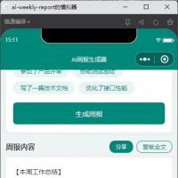 【AI小程序源码】3个AI应用合集 朋友圈文案/取名/周报生成器 源码+部署教程 商品描述 【3个A