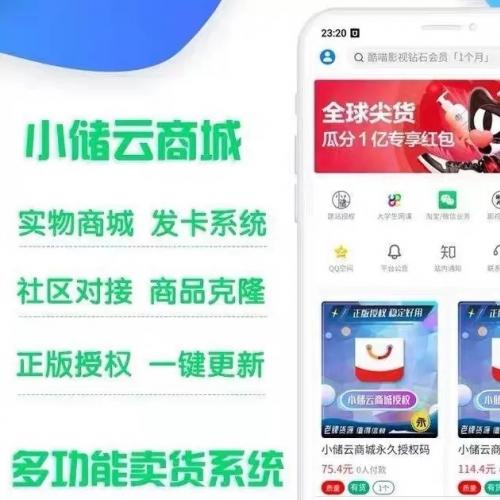 【小储云商城系统源码】正版授权，官方38元永久，代理商188元永久，授权商388元永久。程序3.0版