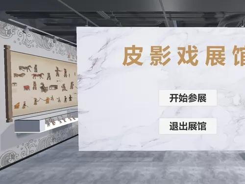 Unity VR 工程源码《皮影戏展馆》  VR 插件：OpenXR  HTC VIVE 虚拟游戏 