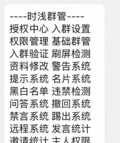 便宜出一份群管源码，适合会易语言的，小白匆扰，功能全，支持群管、权限管理、刷屏检测、问答、禁言、踢出