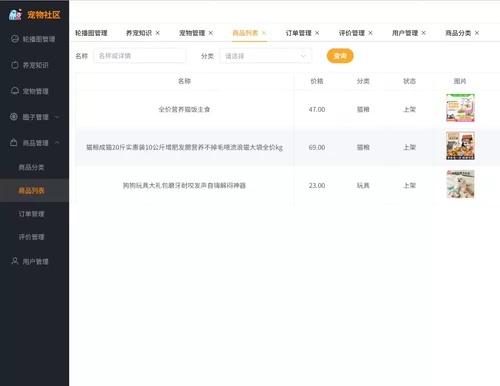 宠物社区小程序源码 宠物领养小程序 node+vue项目/前后端分离项目，角色有管理员、用户 【技术